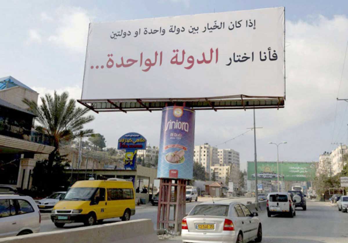 قيام دولة فلسطينية مازال حلم على ورق