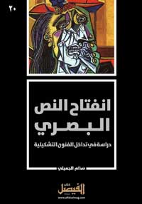 لأن الفن اليوم يجري بعيدا من التصنيفات والهوية الأجناسية فإن من الضروري قراءة تاريخ هذه الممارسة، ومعرفة آليات نهوضها