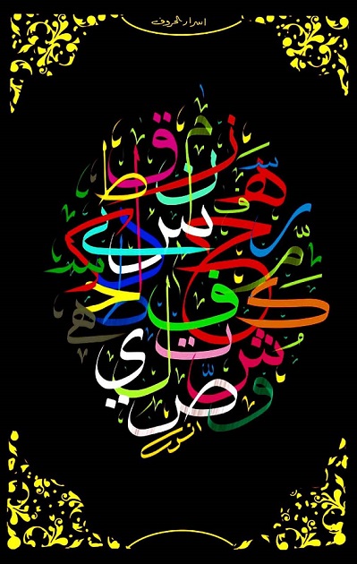 حروف مطواعة ومرنة