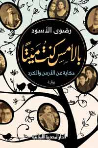 الرواية والمجتمع