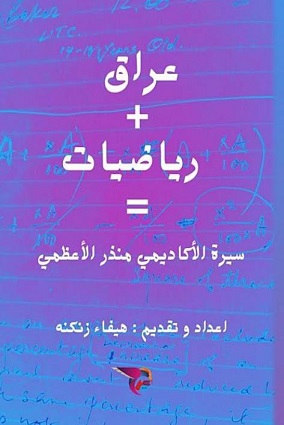 مذكرات بعنوان فيثاغورسي