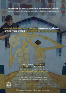 عادل ثروت يقدم حكايات مرسومة فيها من الحواديت القديمة والأساطير الشعبية والترانيم المشحونة باستيعاب نبيل للتراث